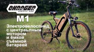 Электровелосипед / электропитбайк с центральным мотором Charger М5