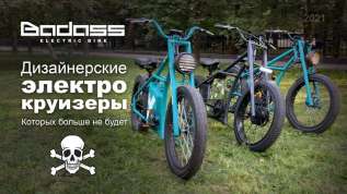 Электровелосипед круизер с мотор-колесом Badass